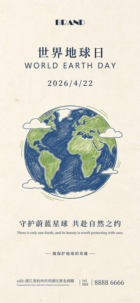 源文件下载【享设计】搜索编号：16070036457178554【世界地球日】