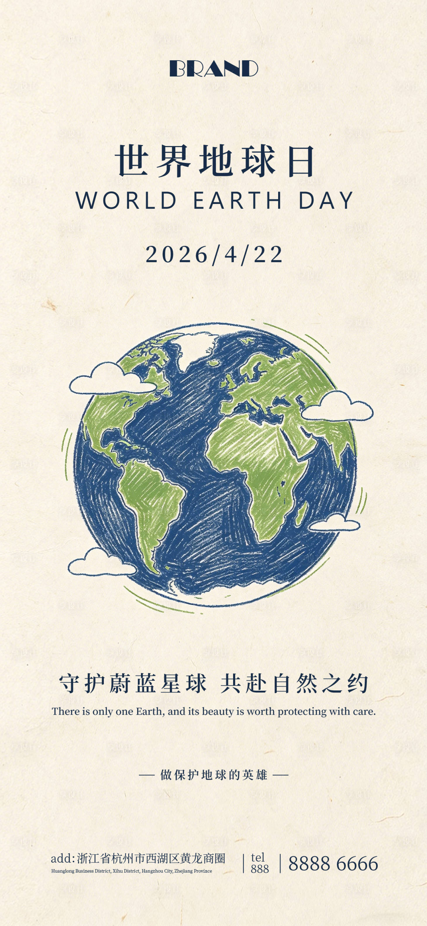 源文件下载【享设计】搜索编号：16070036457178554【世界地球日】