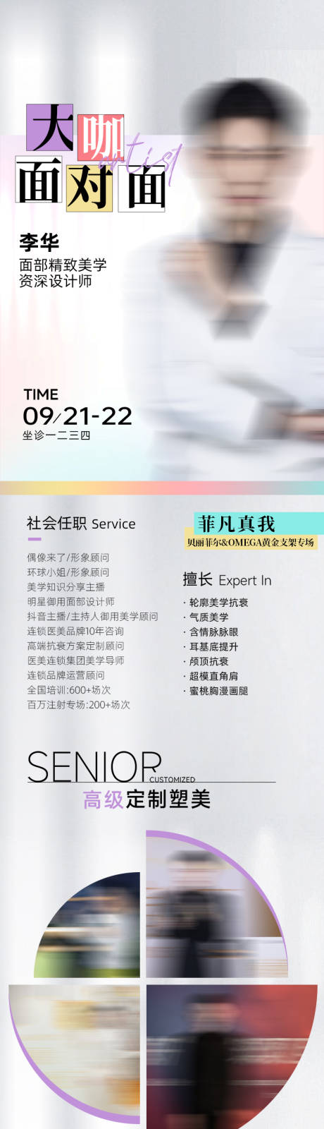 源文件下载【享设计】搜索编号：20360036228967604【医生专家大咖坐诊长图】
