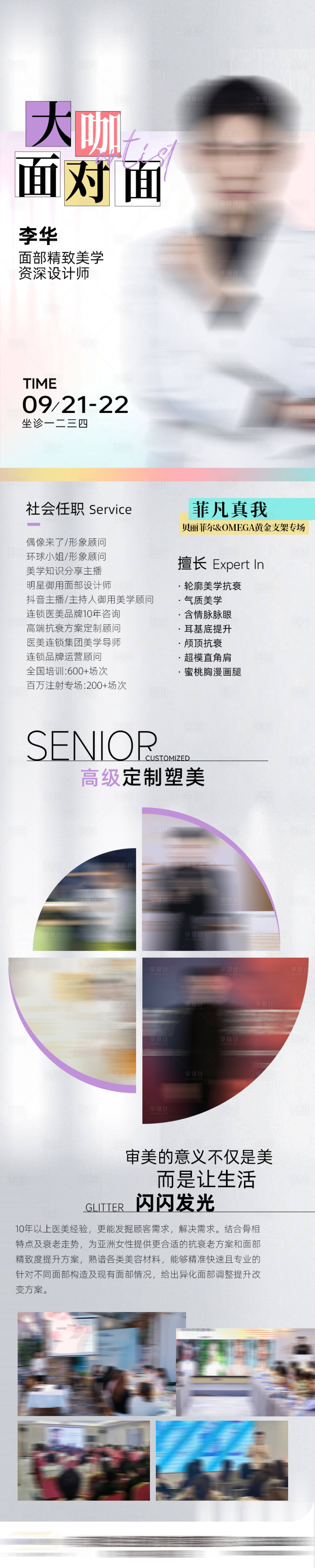 源文件下载【享设计】搜索编号：20360036228967604【医生专家大咖坐诊长图】