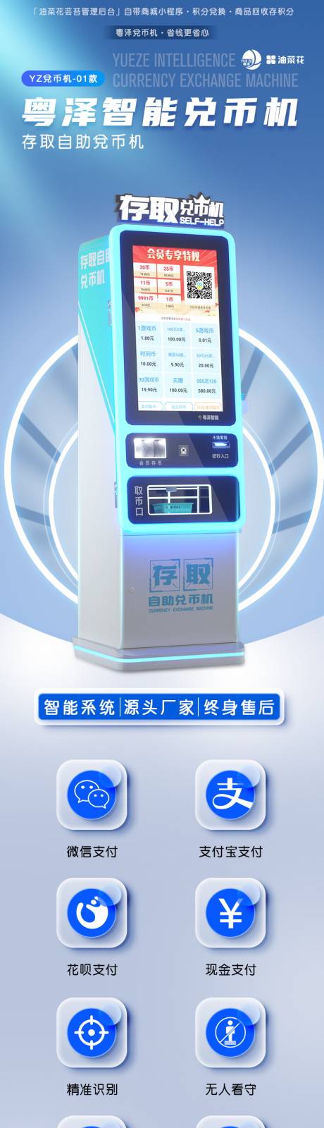源文件下载【享设计】搜索编号：30260036404196719【电商高科技兑币机长图详情页】