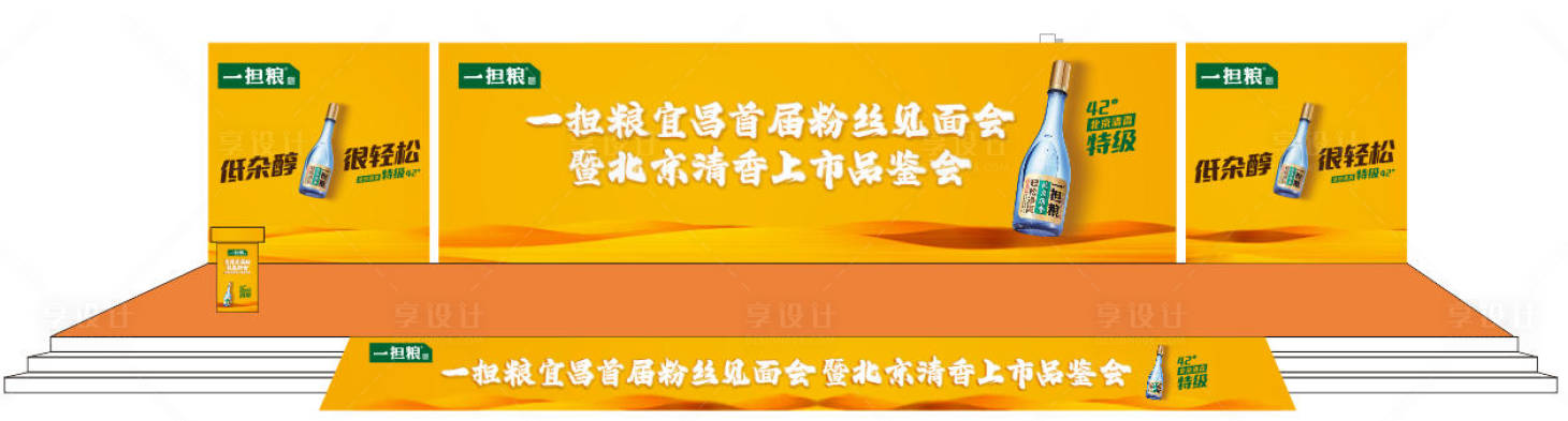 源文件下载【享设计】搜索编号：18570036360297280【活动舞台】
