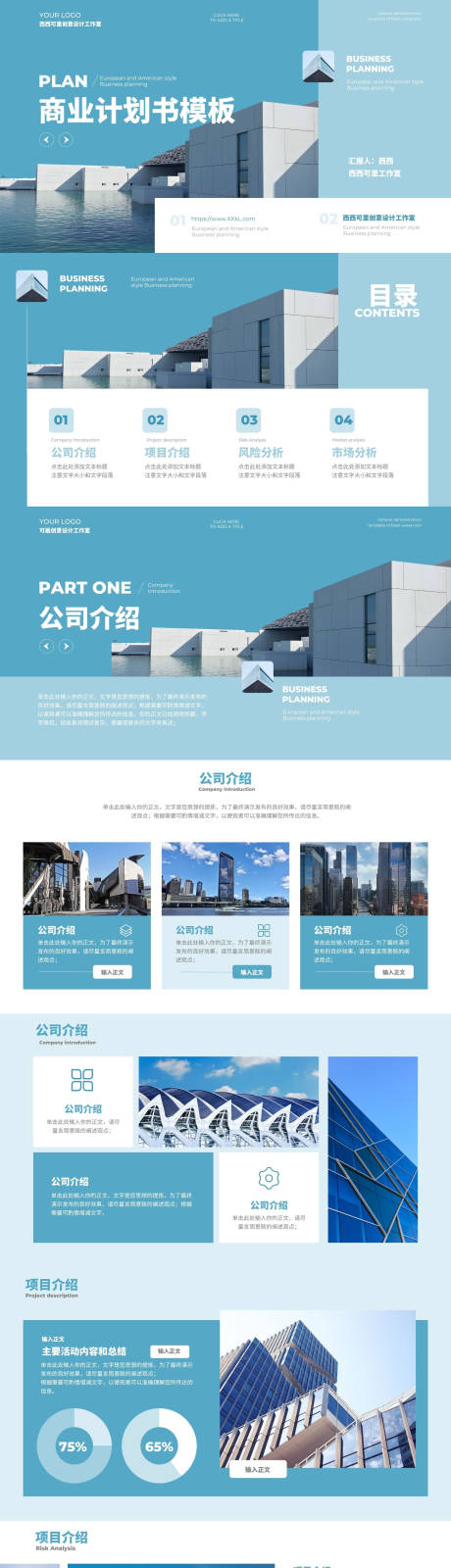 源文件下载【享设计】搜索编号：64790036618265959【蓝绿色简约商业计划书PPT】