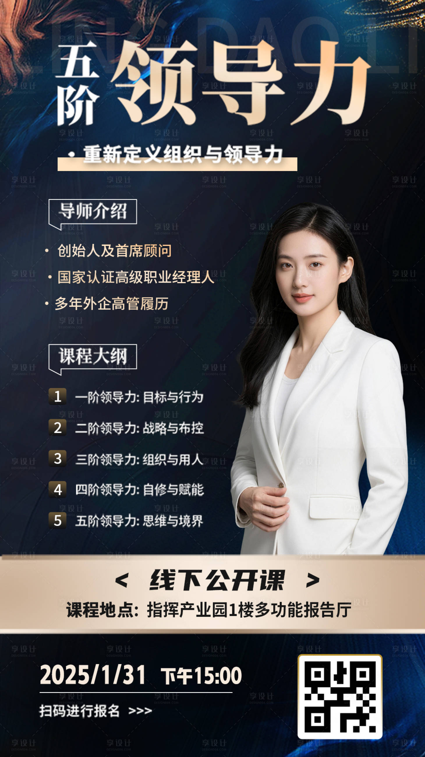 源文件下载【享设计】搜索编号：17640036232253827【领导力海报】