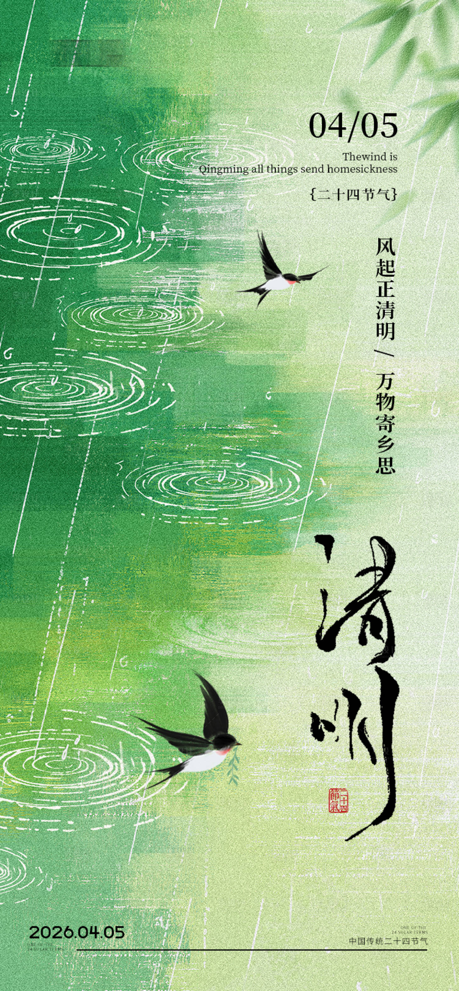 源文件下载【享设计】搜索编号：50950036192387948【清明节海报】