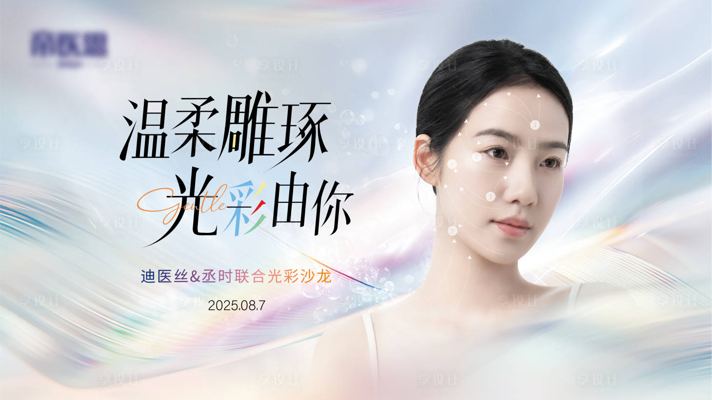 源文件下载【享设计】搜索编号：49140036184474358【医美温柔雕琢光彩沙龙桁架】