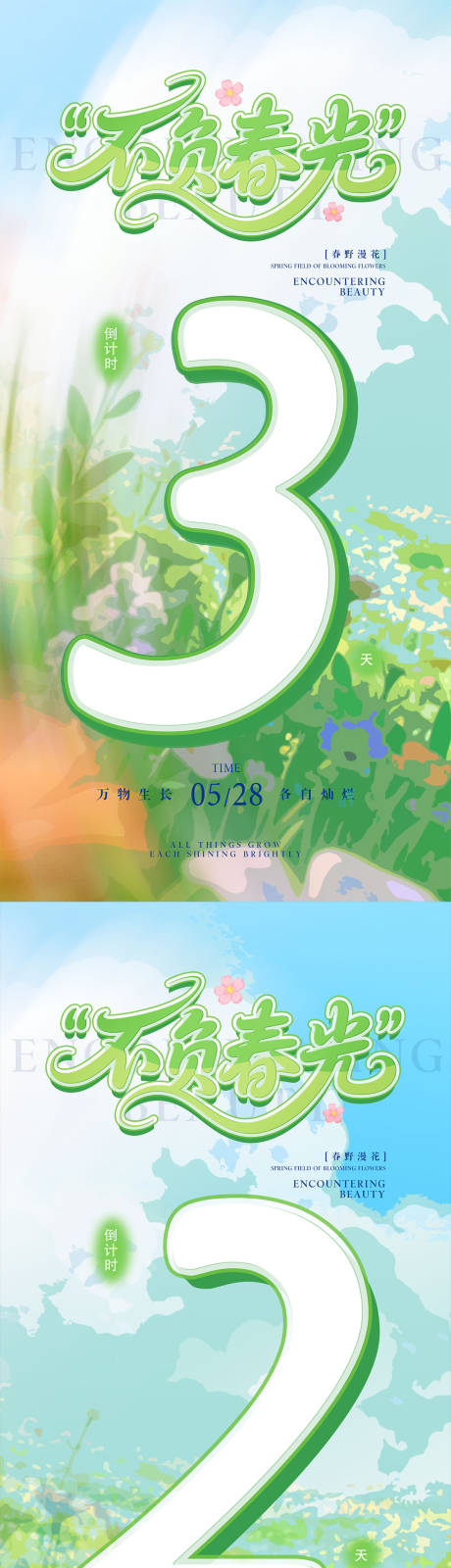 源文件下载【享设计】搜索编号：61470036506657493【倒计时海报】