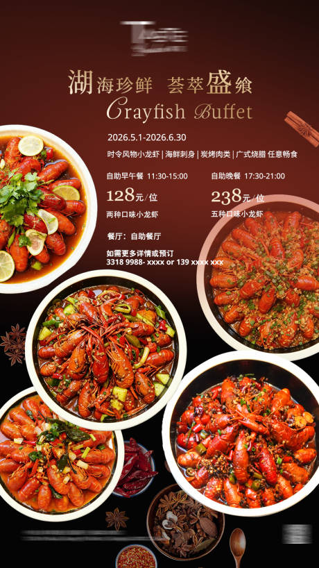 源文件下载【享设计】搜索编号：81880036508594879【酒店小龙虾自助餐海报】