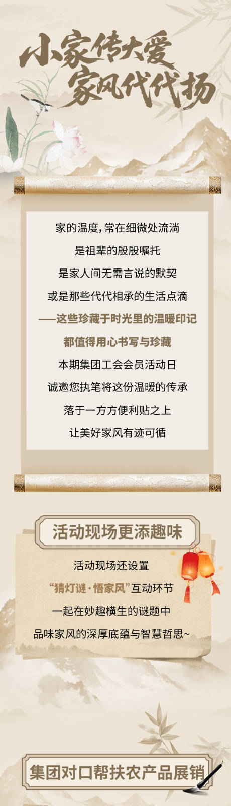 源文件下载【享设计】搜索编号：98040036568043427【家风中式长图】
