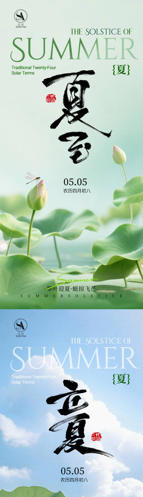 源文件下载【享设计】搜索编号：93170036551695765【立夏夏至海报 】