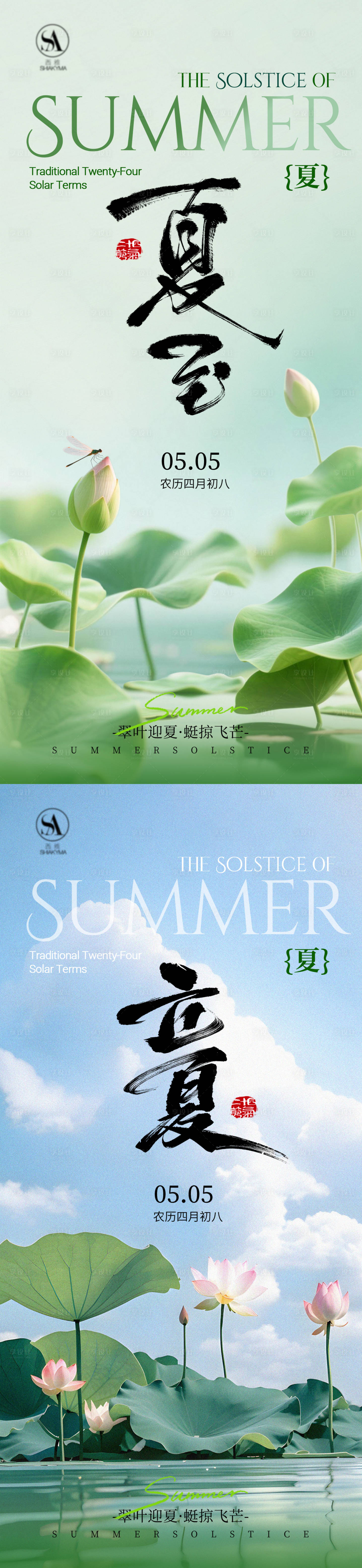 源文件下载【享设计】搜索编号：93170036551695765【立夏夏至海报 】