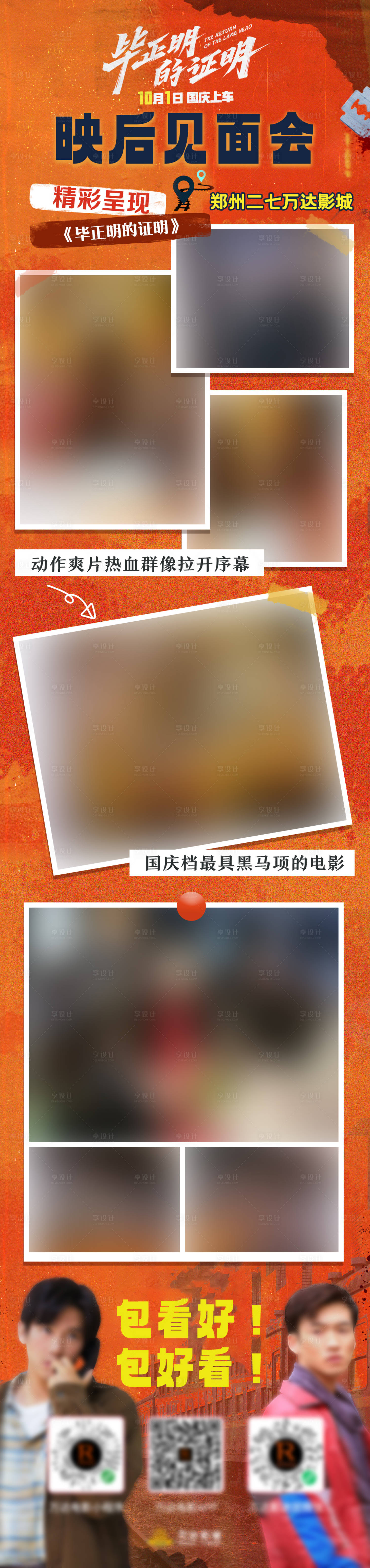 源文件下载【享设计】搜索编号：90860036455365235【活动照片呈现长图】