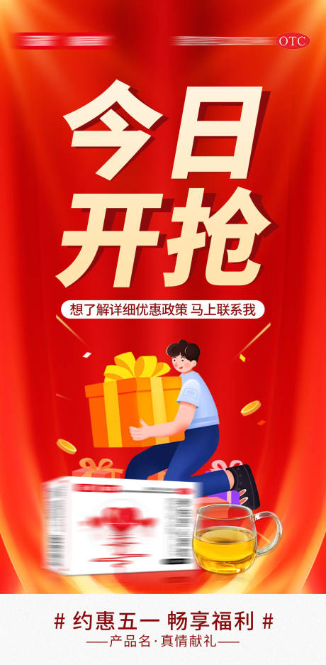 源文件下载【享设计】搜索编号：61130036520251072【心血管五一劳动节活动促销海报】