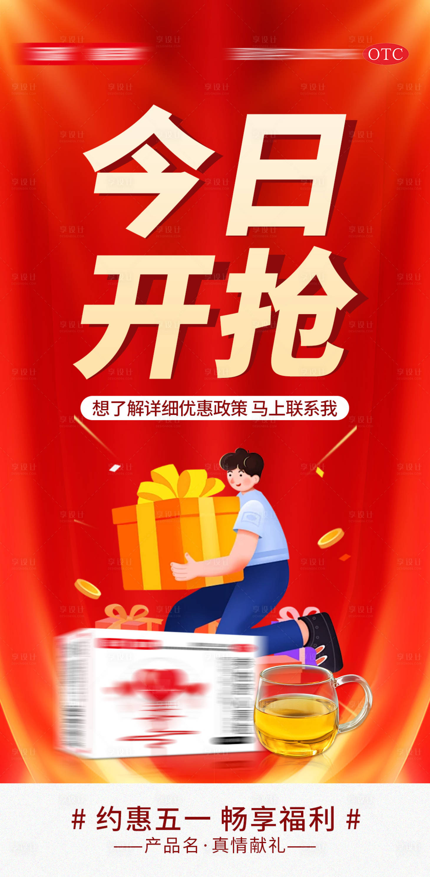 源文件下载【享设计】搜索编号：61130036520251072【心血管五一劳动节活动促销海报】