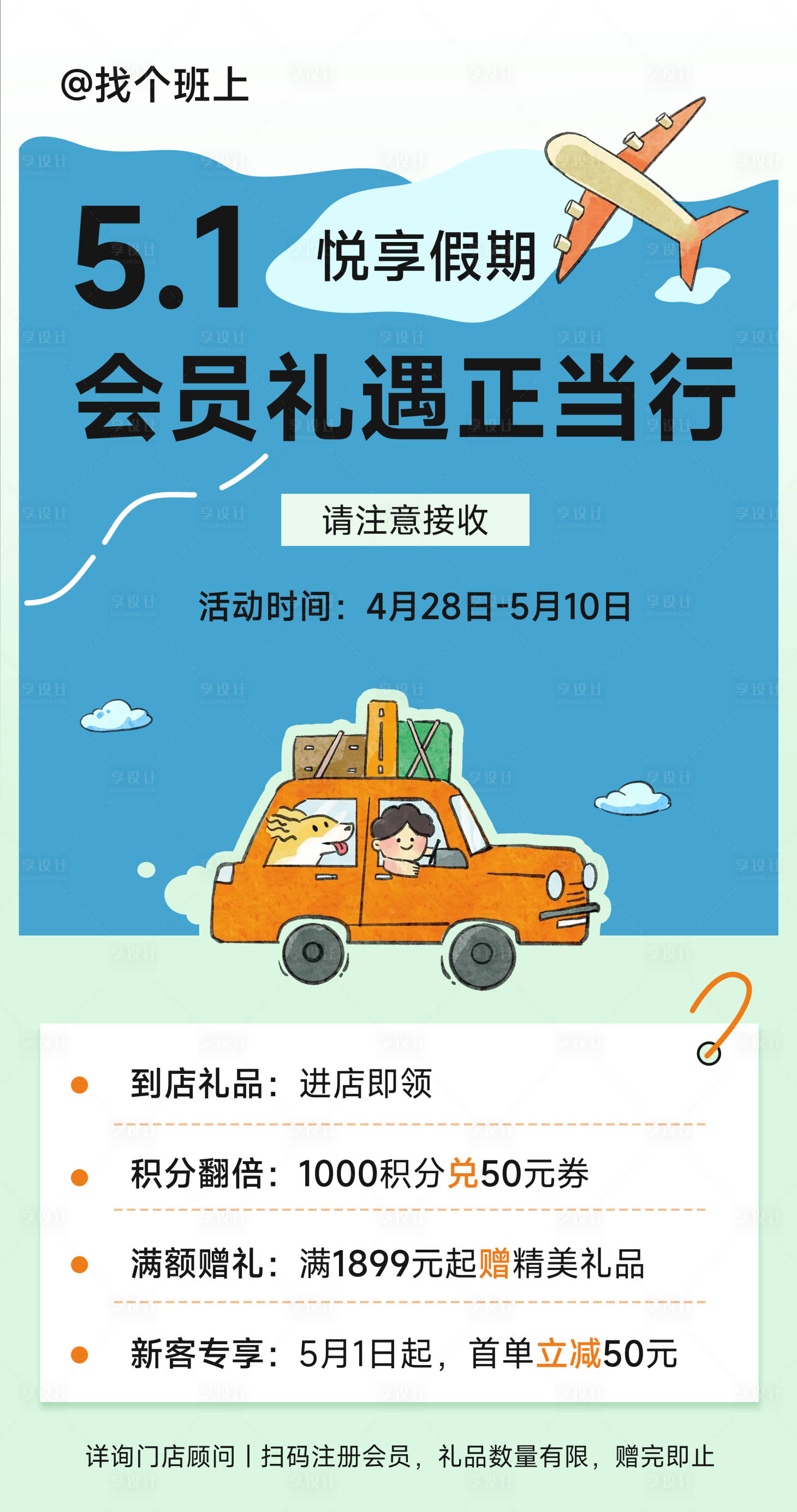 源文件下载【享设计】搜索编号：16680036573633145【五一活动海报】