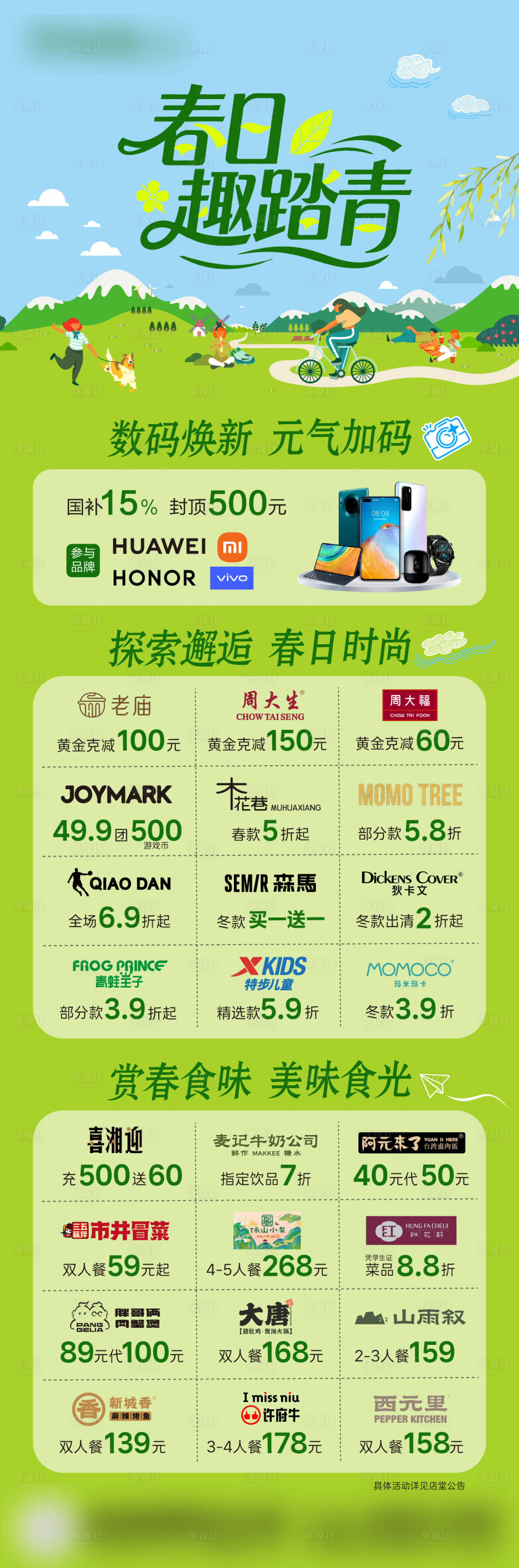 源文件下载【享设计】搜索编号：66100036205286441【清明商户活动海报】