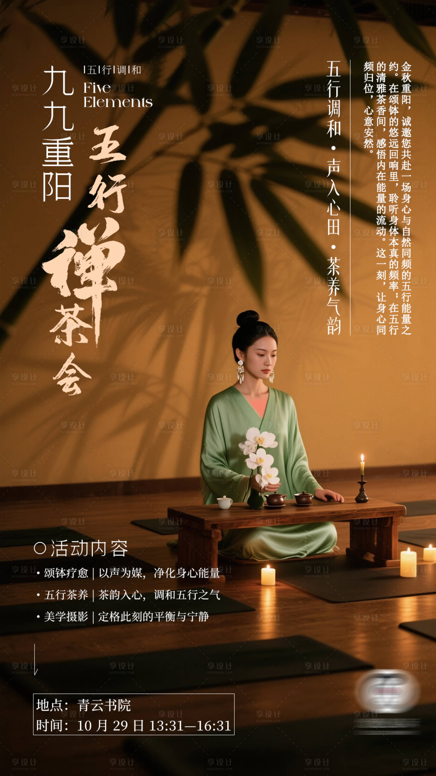 源文件下载【享设计】搜索编号：41260036333713474【禅道茶会疗愈颂钵沙龙会议邀请活动】