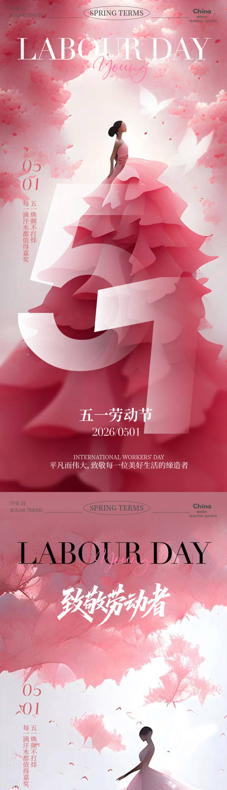 源文件下载【享设计】搜索编号：74180036643627685【美业五一劳动节海报】