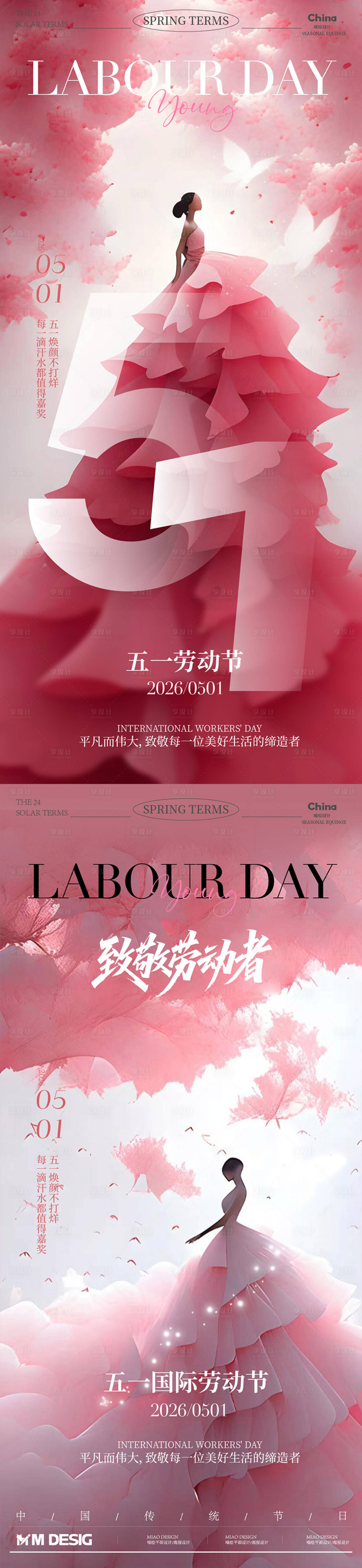 源文件下载【享设计】搜索编号：74180036643627685【美业五一劳动节海报】