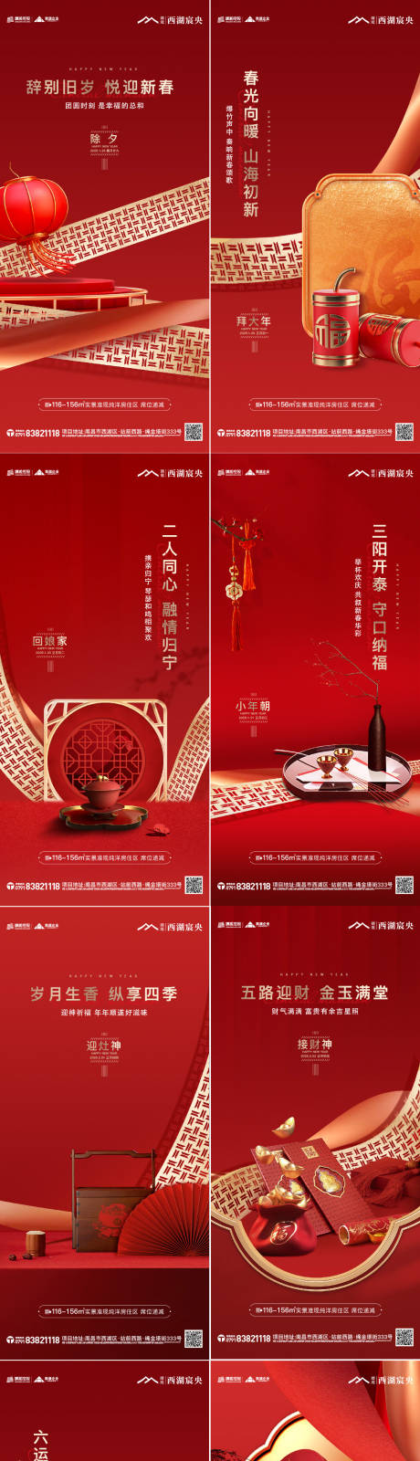 源文件下载【享设计】搜索编号：58270036225757816【新春新年拜年祝福刷屏稿】
