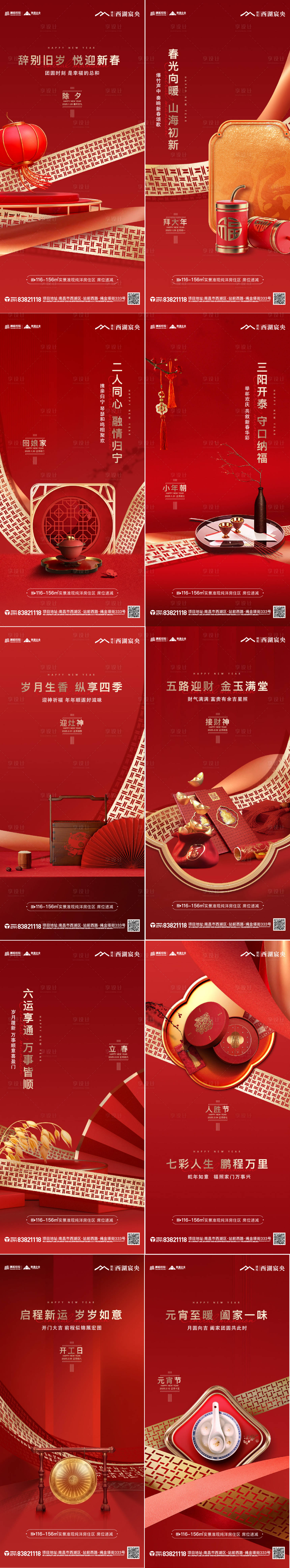 源文件下载【享设计】搜索编号：58270036225757816【新春新年拜年祝福刷屏稿】