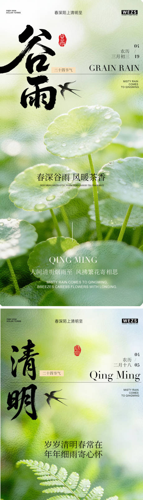 源文件下载【享设计】搜索编号：39330036181914018【谷雨春日风景节气海报】