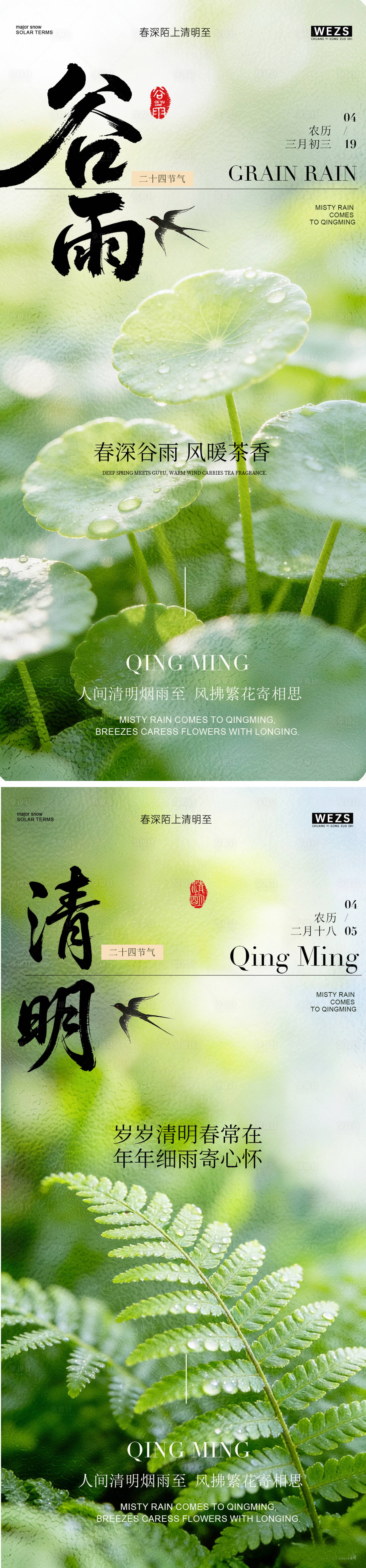 源文件下载【享设计】搜索编号：39330036181914018【谷雨春日风景节气海报】