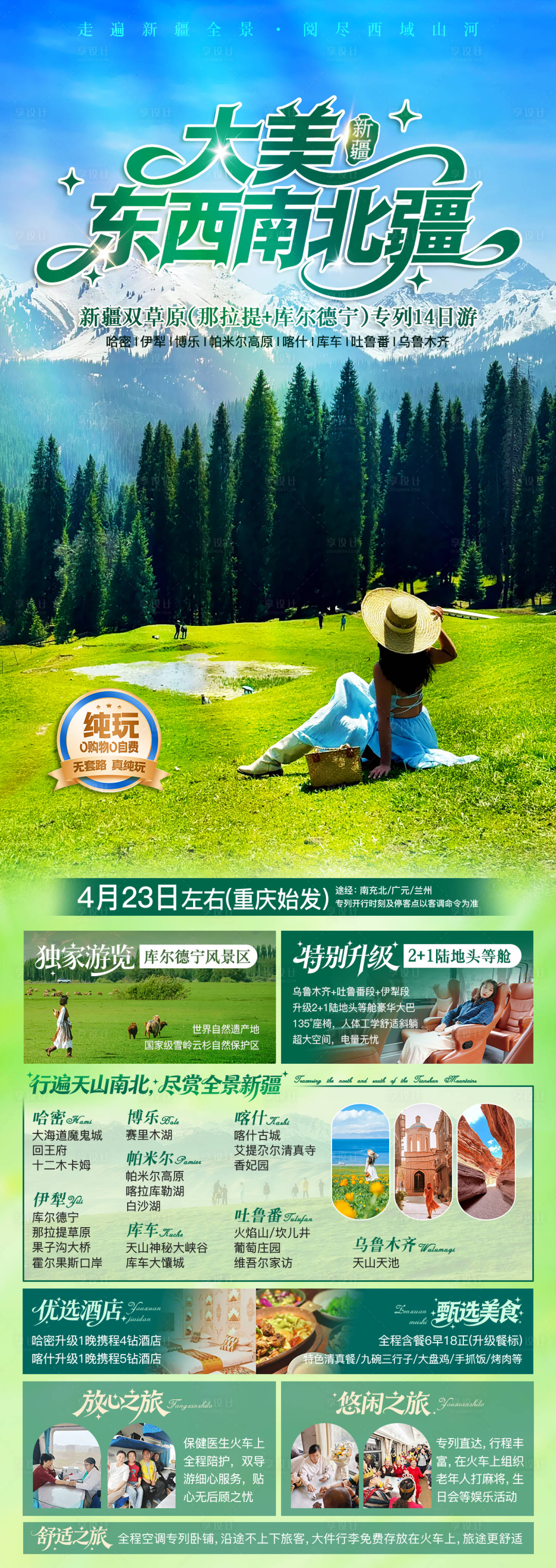 源文件下载【享设计】搜索编号：52430036647032666【新疆旅游广告】