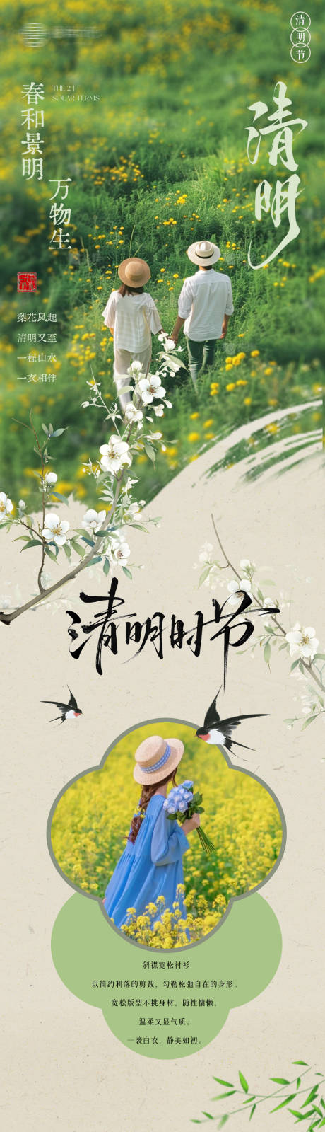 源文件下载【享设计】搜索编号：54430036187981566【清明节长图】