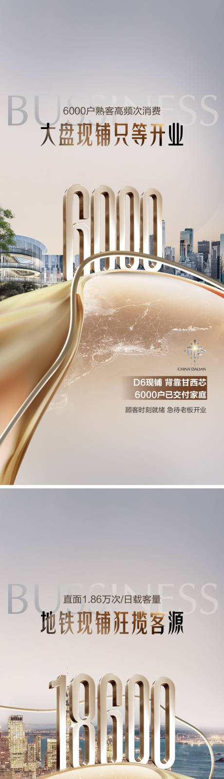 源文件下载【享设计】搜索编号：30640036396599856【地产商铺系列海报】