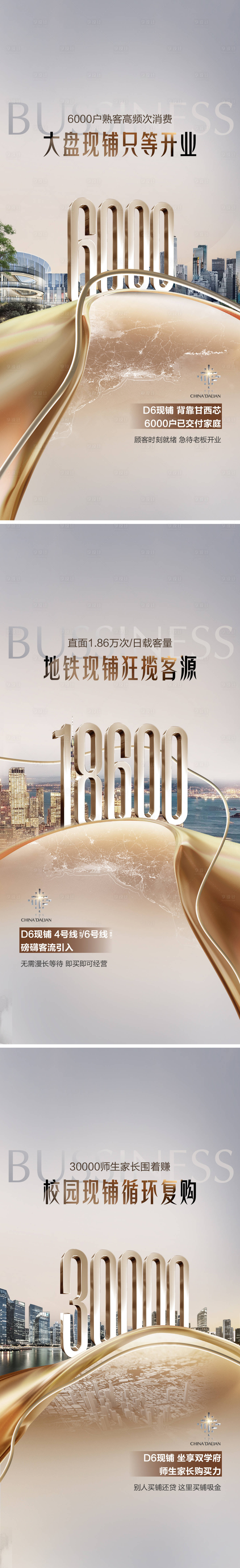源文件下载【享设计】搜索编号：30640036396599856【地产商铺系列海报】