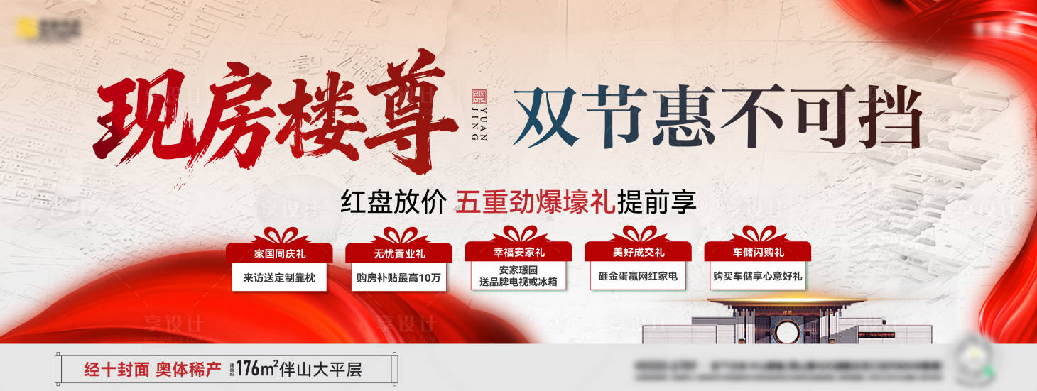 源文件下载【享设计】搜索编号：17560036238662443【地产五一多重礼】