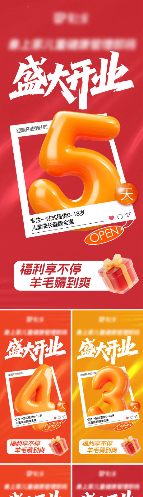 源文件下载【享设计】搜索编号：79340036344747785【门店开业倒计时海报】