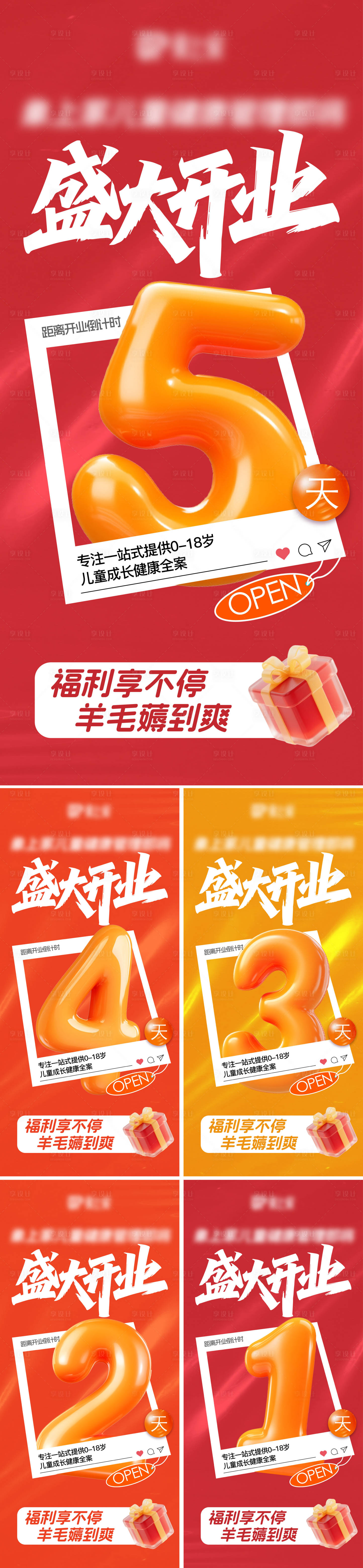 源文件下载【享设计】搜索编号：79340036344747785【门店开业倒计时海报】