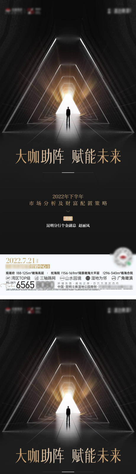 源文件下载【享设计】搜索编号：66400036244536711【品牌大咖助阵赋能未来活动前宣黑金色海】
