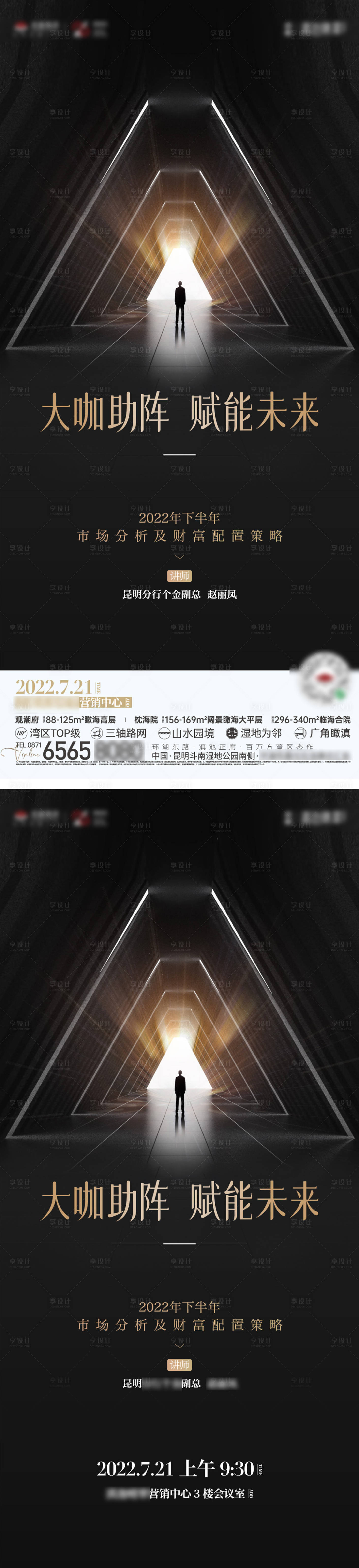 源文件下载【享设计】搜索编号：66400036244536711【品牌大咖助阵赋能未来活动前宣黑金色海】