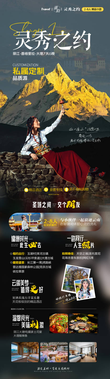 源文件下载【享设计】搜索编号：28180036633744013【云南大理灵秀之约旅游长图】
