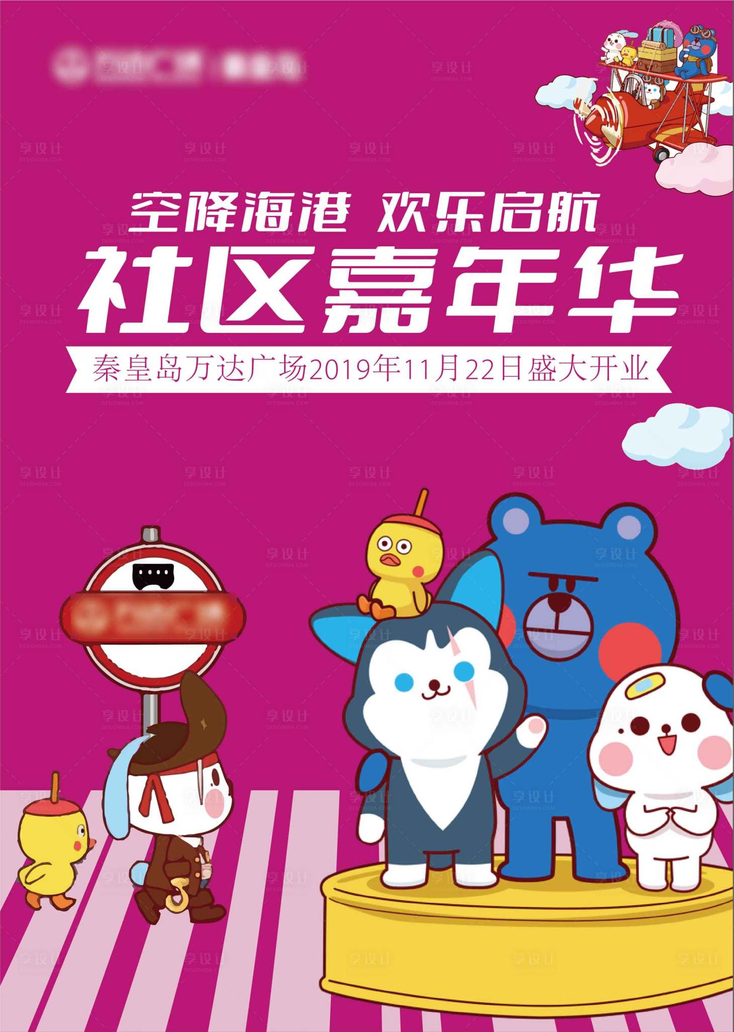 源文件下载【享设计】搜索编号：10690036523036955【社区海报】