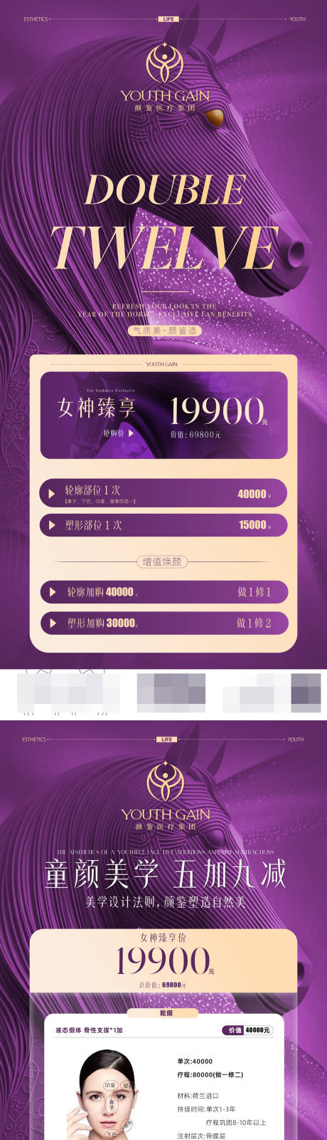 源文件下载【享设计】搜索编号：31500036330301894【卡项医美马年大气水光紫金色】