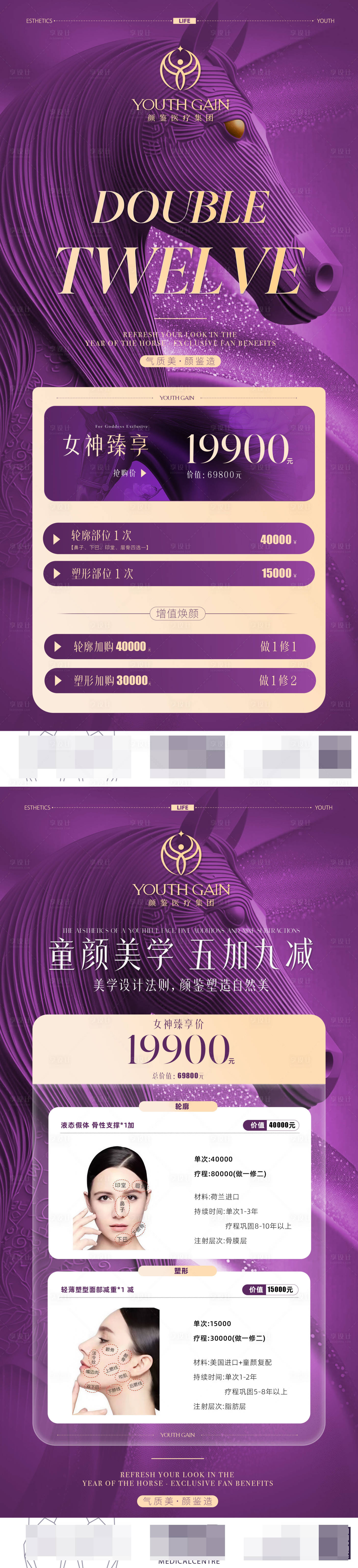 源文件下载【享设计】搜索编号：31500036330301894【卡项医美马年大气水光紫金色】