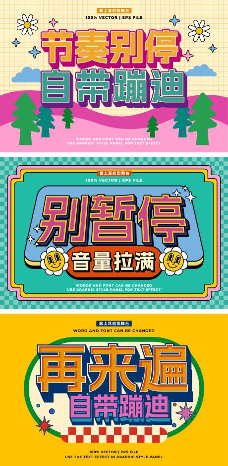 源文件下载【享设计】搜索编号：21060036306112050【搞怪节奏孟菲斯风创意趣味音乐】