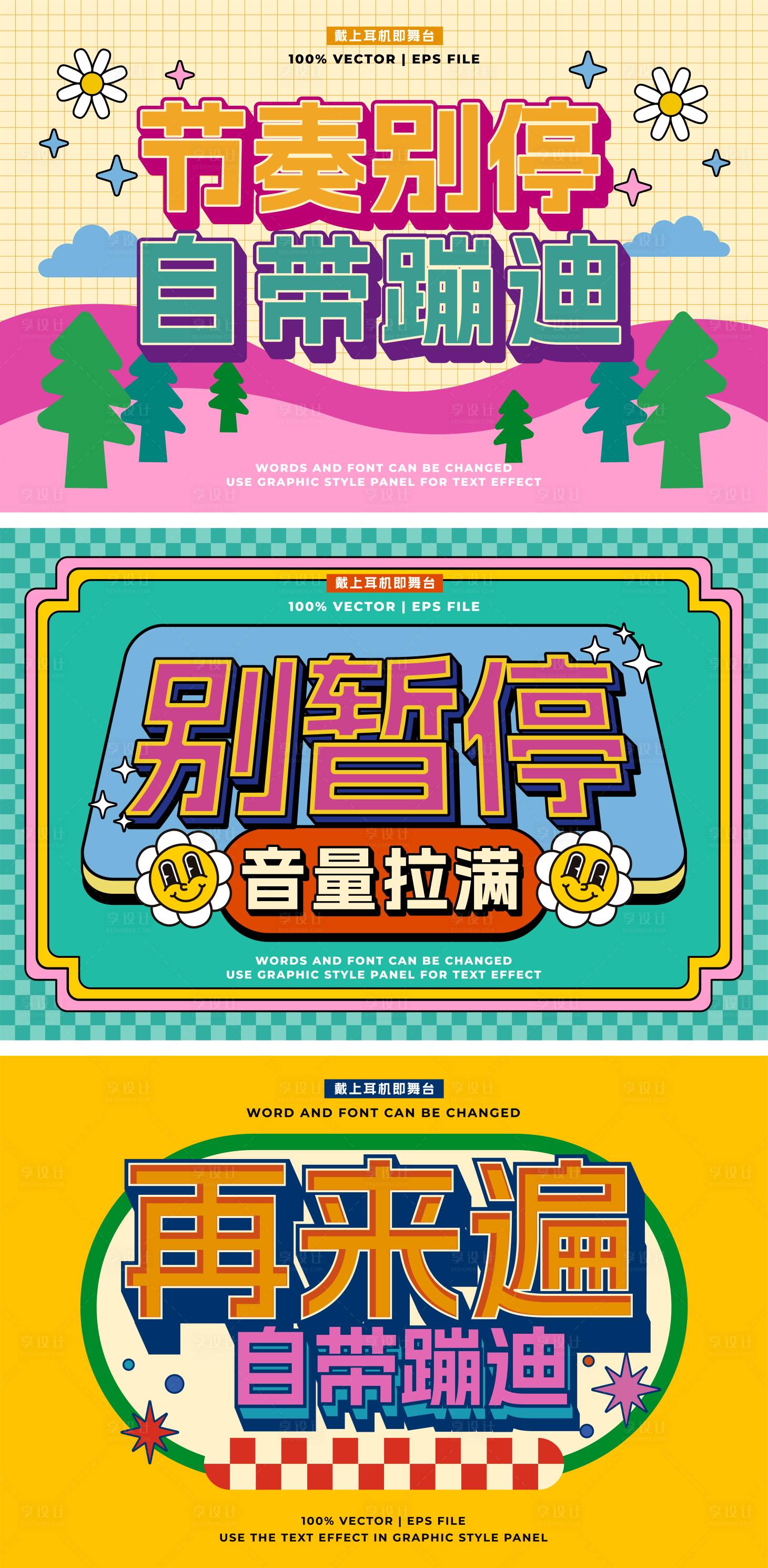 源文件下载【享设计】搜索编号：21060036306112050【搞怪节奏孟菲斯风创意趣味音乐】
