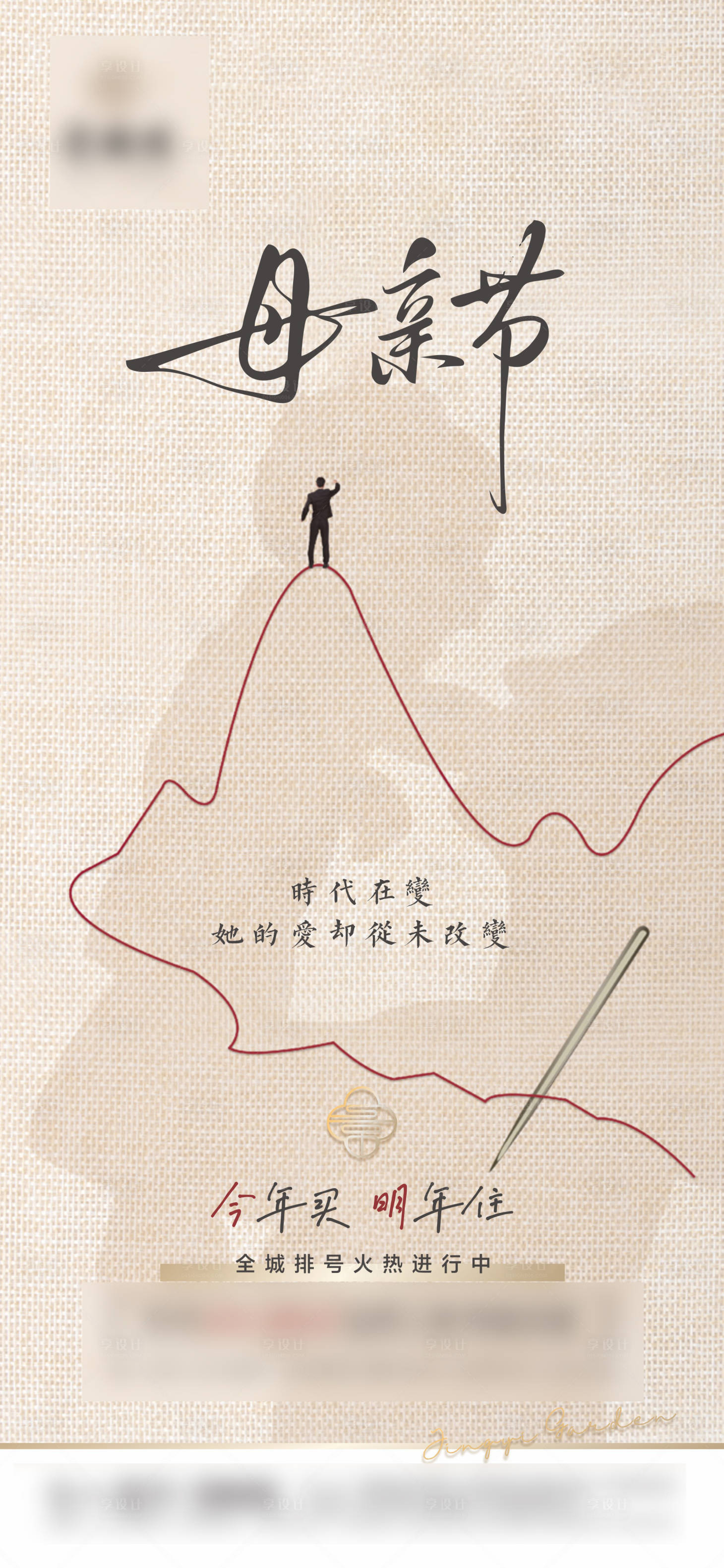源文件下载【享设计】搜索编号：34060036647961557【地产母亲节】
