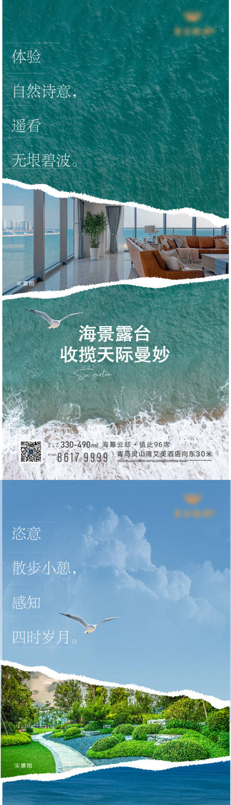 源文件下载【享设计】搜索编号：42350036516352443【海景豪宅系列海报】