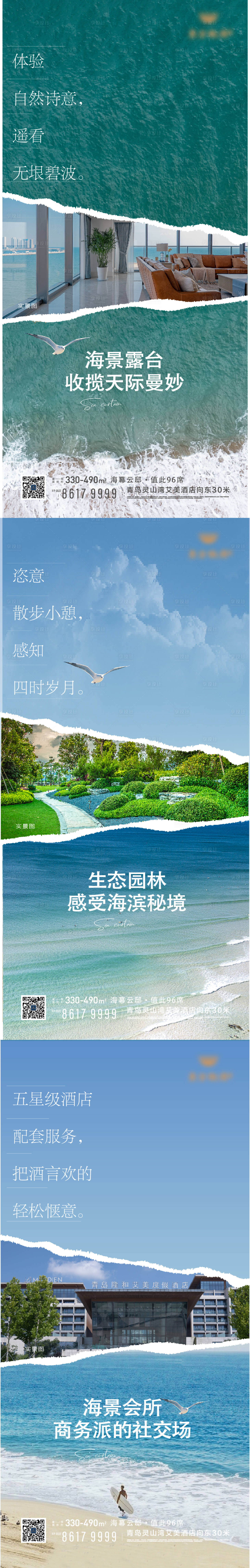源文件下载【享设计】搜索编号：42350036516352443【海景豪宅系列海报】
