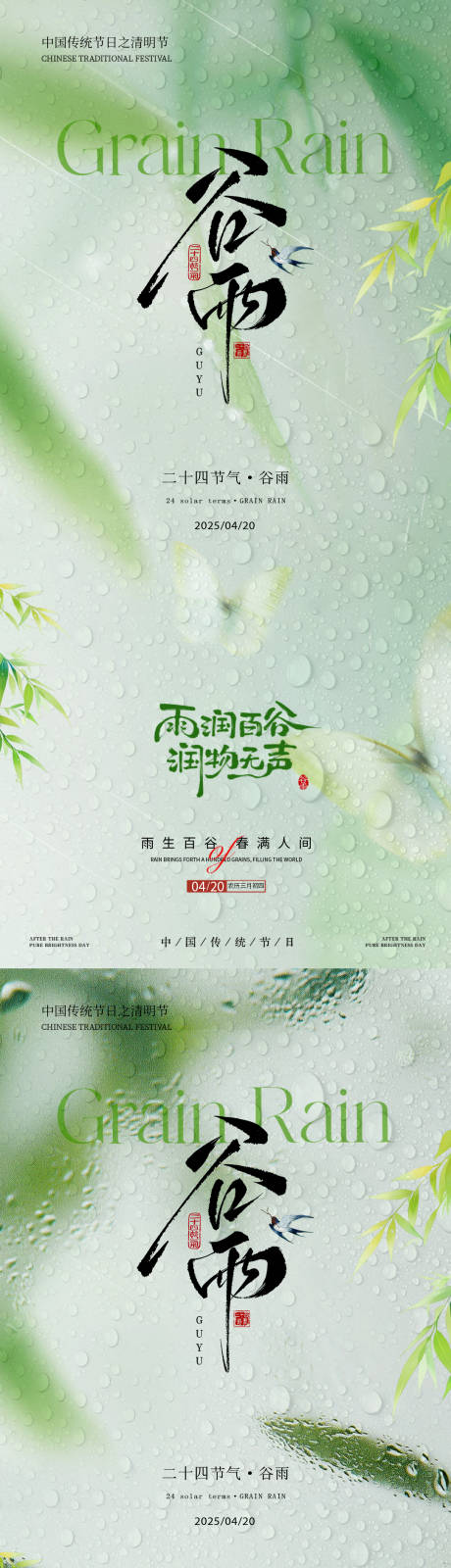 源文件下载【享设计】搜索编号：77970036282738689【谷雨节气意境系列海报】