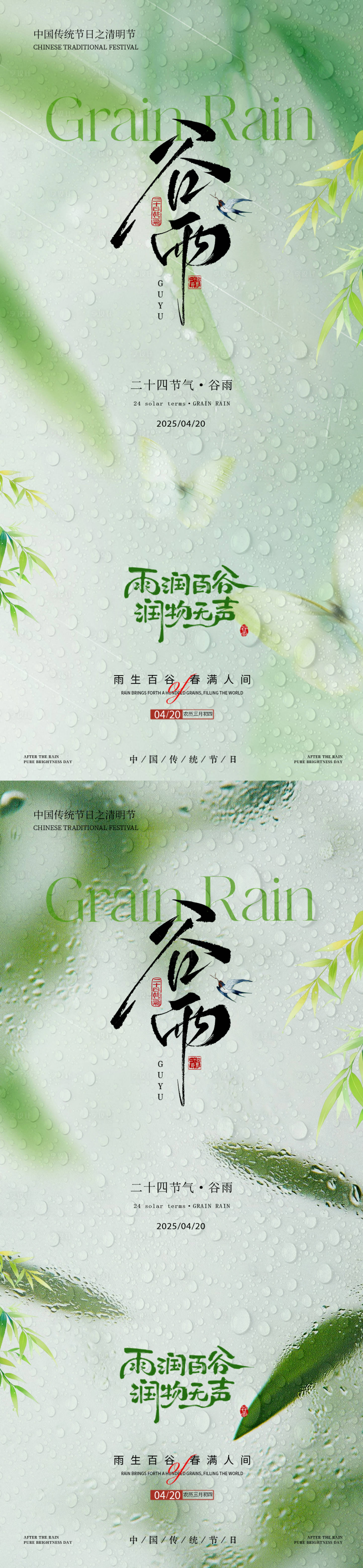 源文件下载【享设计】搜索编号：77970036282738689【谷雨节气意境系列海报】