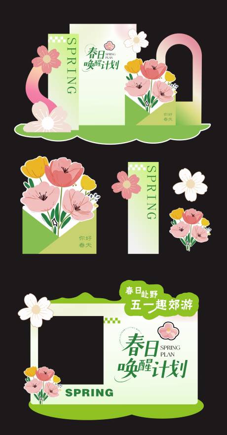 源文件下载【享设计】搜索编号：27880036563575002【五一露营市集活动美陈】