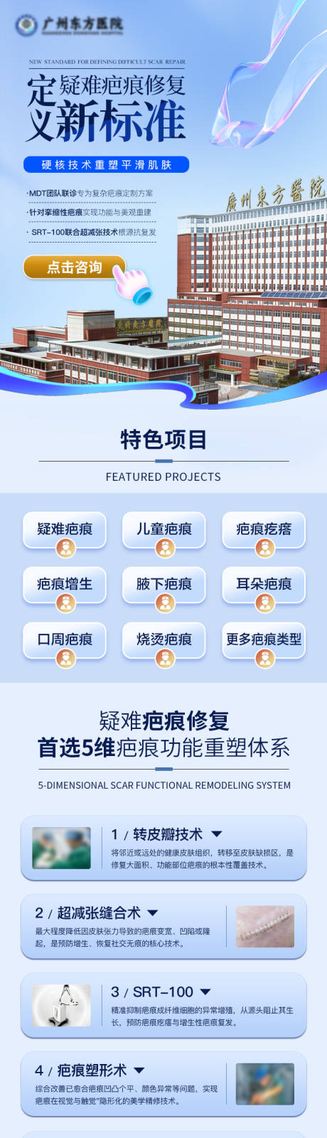 源文件下载【享设计】搜索编号：47110036428191212【医院疤痕介绍蓝色落地页科普长图海详情】