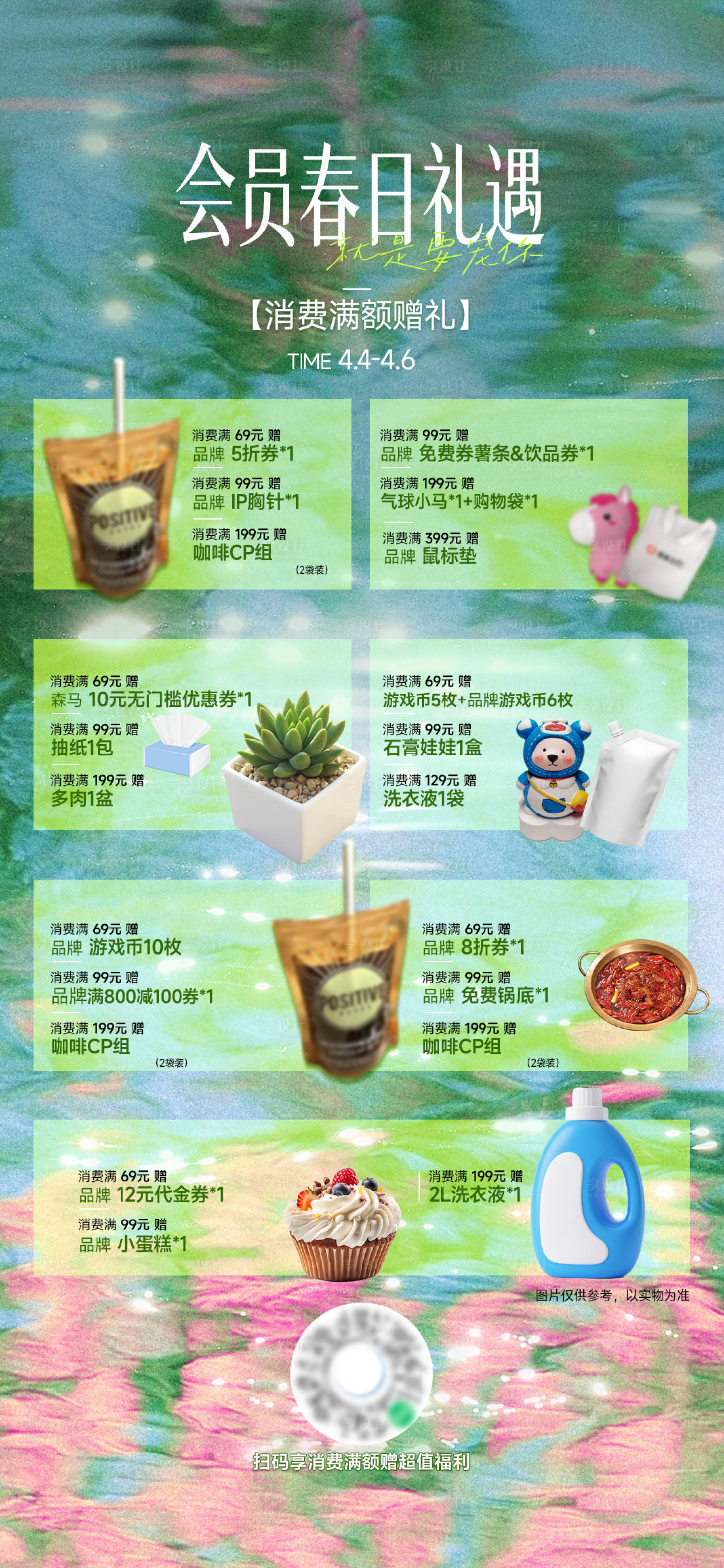 源文件下载【享设计】搜索编号：98820036177688055【商场会员消费满额赠活动】
